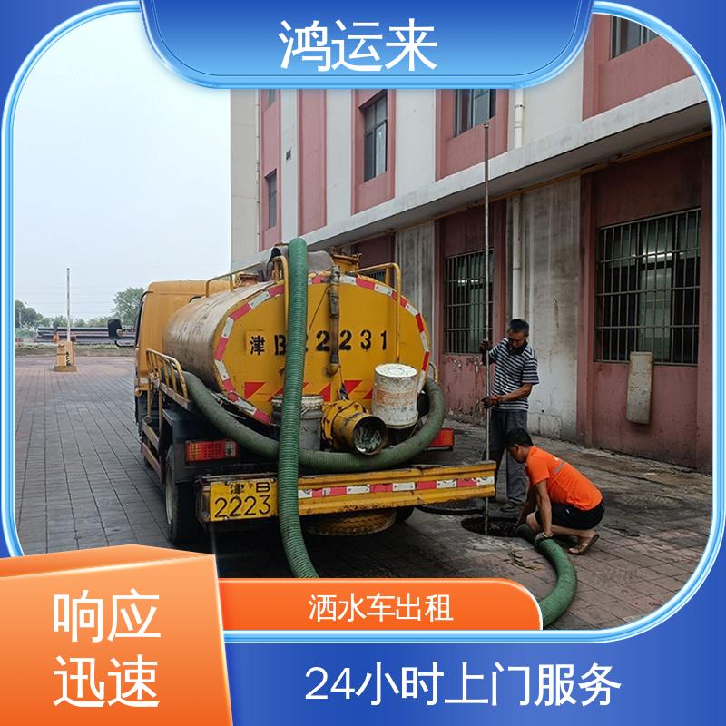 北塘街 渤海石油 洒水车出租 管道疏通清淤 上门施工
