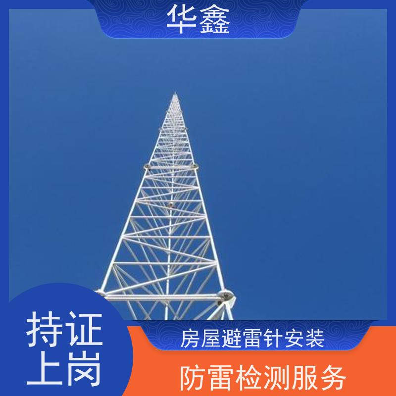华鑫 避雷线拆除 工程户外防雷安装 一站式服务 