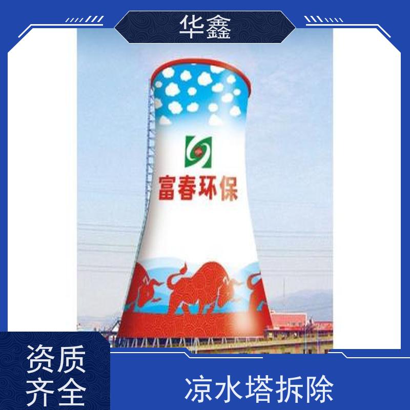 华鑫 凉水塔清洗 彩绘防腐美化施工 专注质量 可放心选择