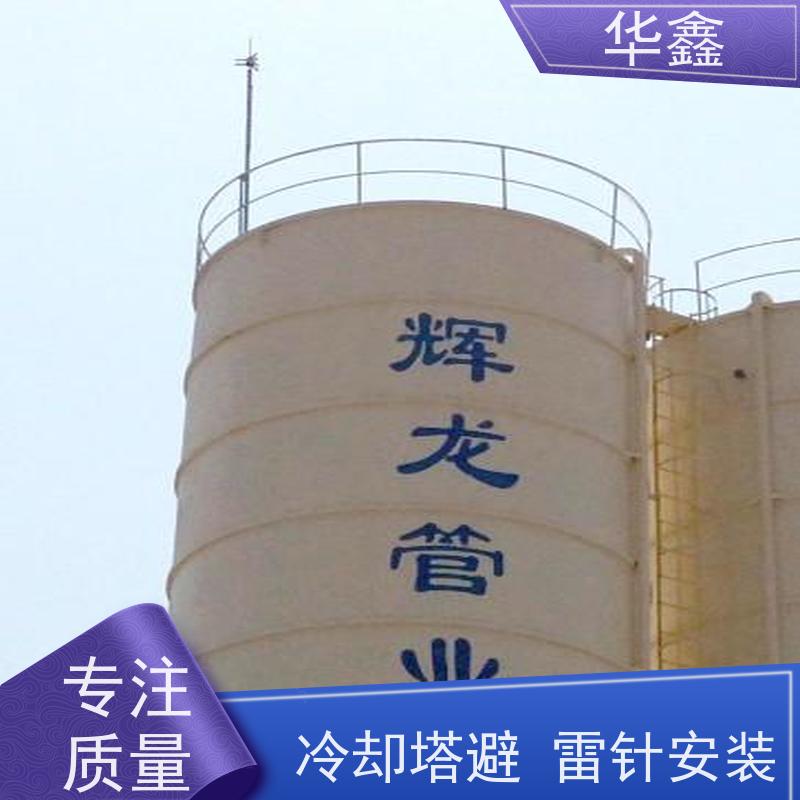 华鑫 避雷针防腐 快速安全不影响周边 设计施工 
