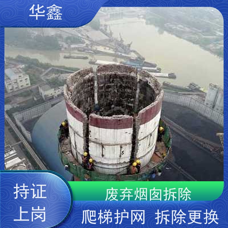 华鑫 烟囱美化亮化工程 水泥烟筒维修施工 诚信经营