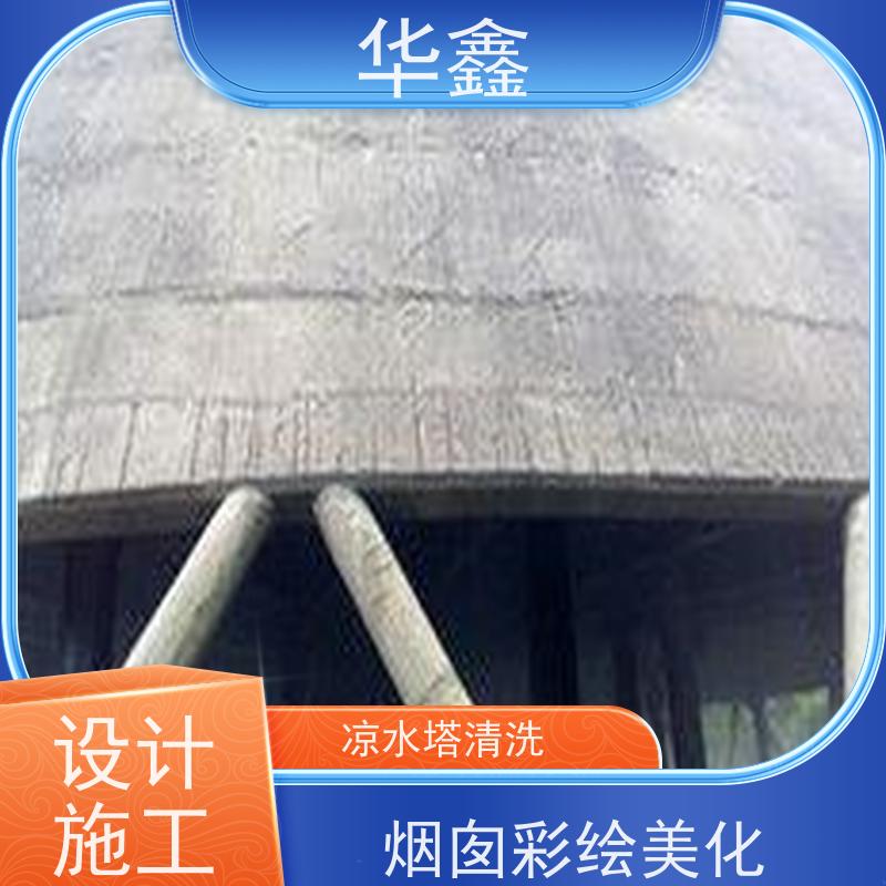 华鑫 凉水塔拆除 冷却塔加固维修 专注质量 可放心选择