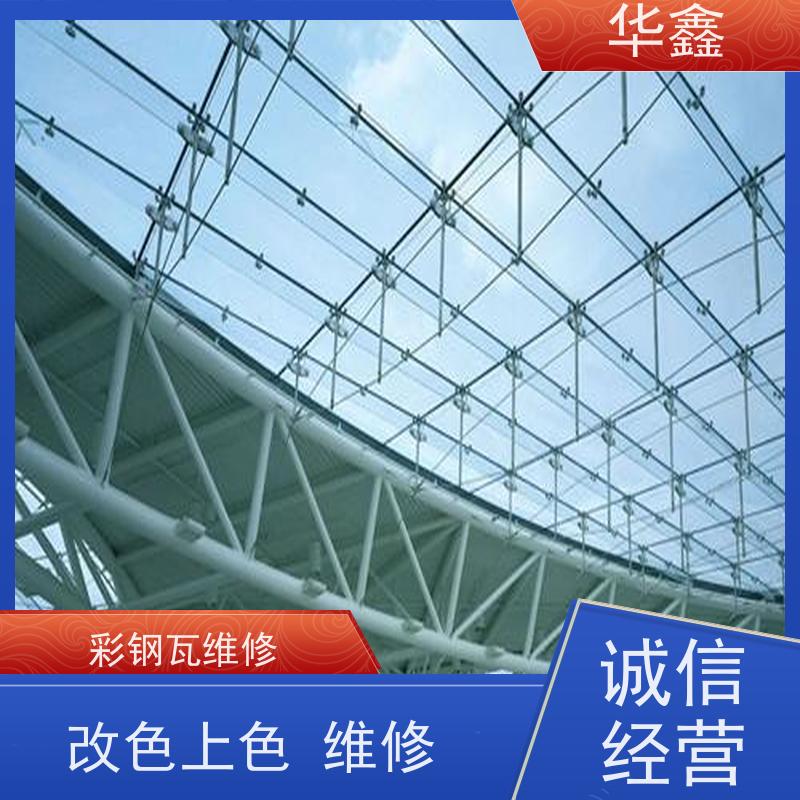 华鑫 彩钢瓦屋顶翻新 耐高温防紫外线 楼顶施工 多年经验 品质可信