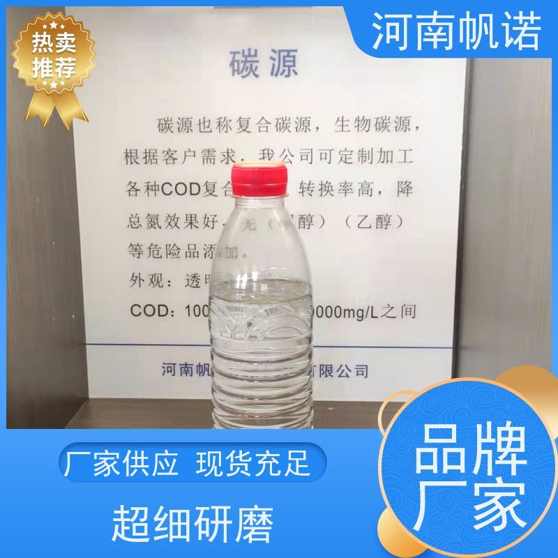 帆诺净水 生产厂家 调节剂 试样免费 副产乙酸钠