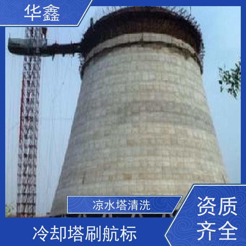 华鑫 凉水塔拆除 高空加固维修 资质齐全 持证上岗
