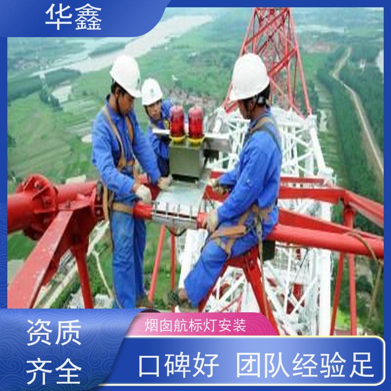 华鑫 维修航标灯 烟塔防腐美化改造 施工速度快