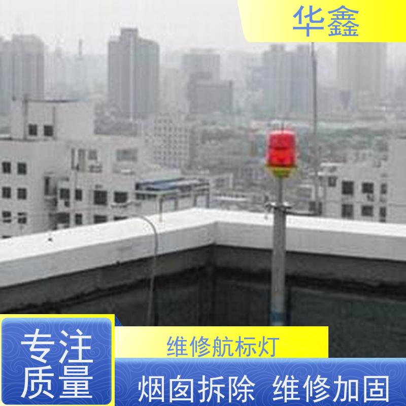 华鑫 航标灯安装公司 使用寿命长 光效高 全国接单