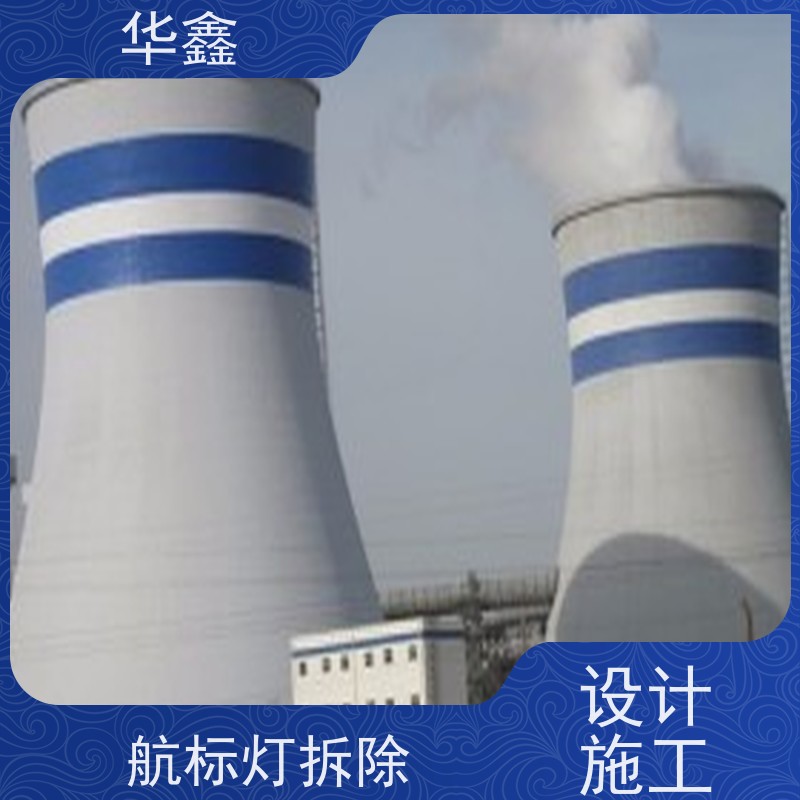 华鑫 高空航标灯安装 避雷针更换 烟筒平台刷油漆 多年经验 品质可信