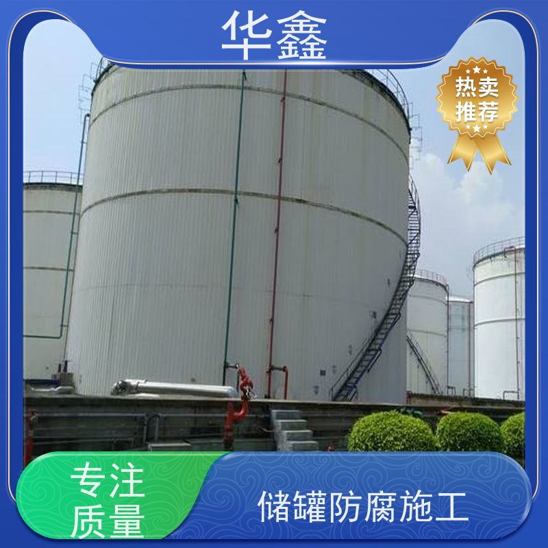 华鑫 储罐刷涂料 快速安全不影响周边 承接施工