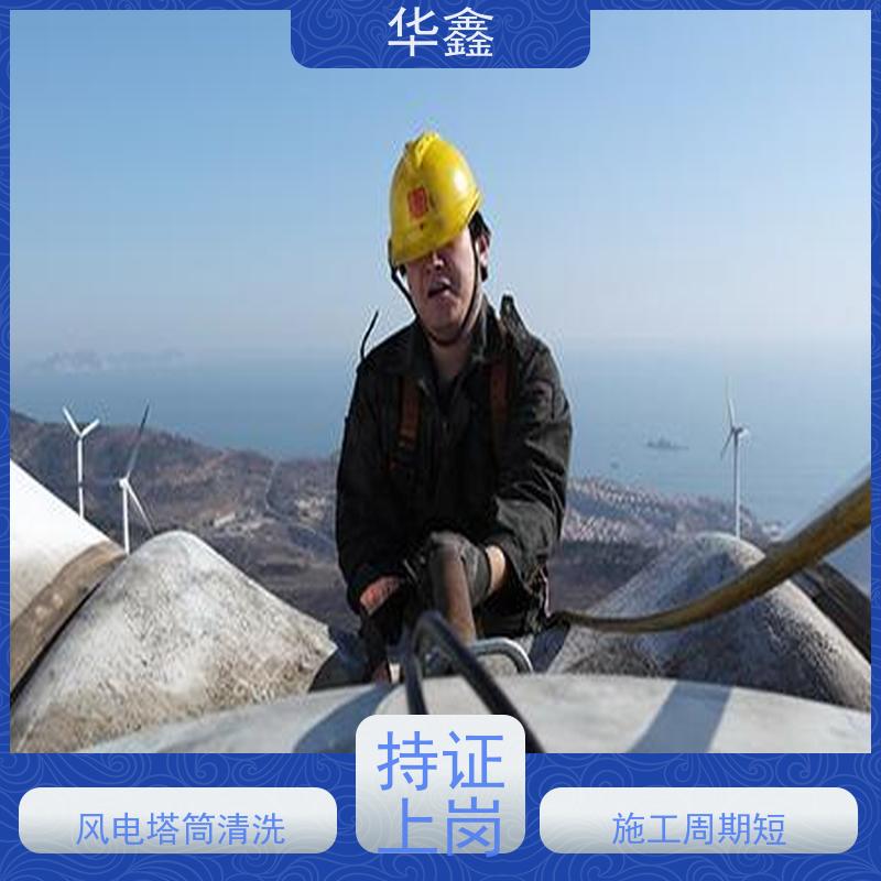 华鑫 发电塔清洗 可定制施工响应及时 多年经验 品质可信
