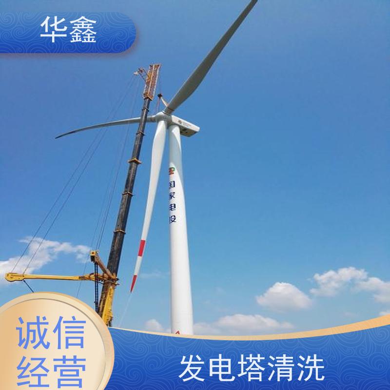 华鑫 风电塔筒清洗刷漆 施工周期短 提供咨询服务
