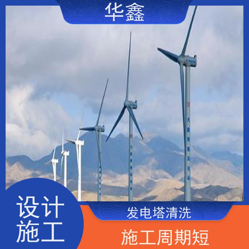 华鑫 风电塔筒清洗 快速安全不影响周边 施工速度快