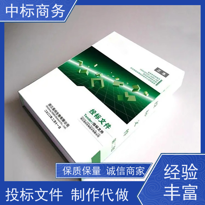 中标商务 成 都标书代 写制作 优秀的排版设计 诚信经营 服务好