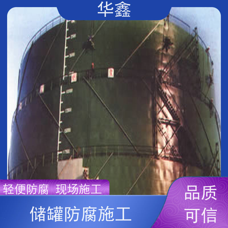 华鑫 玻璃钢储罐防腐 快速安全不影响周边 多年经验 品质可信