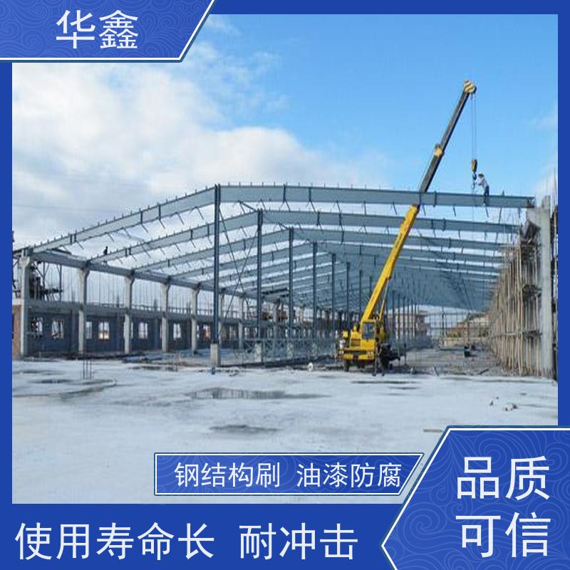 华鑫 钢结构刷油漆防腐 耐腐蚀 强度高 跨度大 专注质量 可放心选择