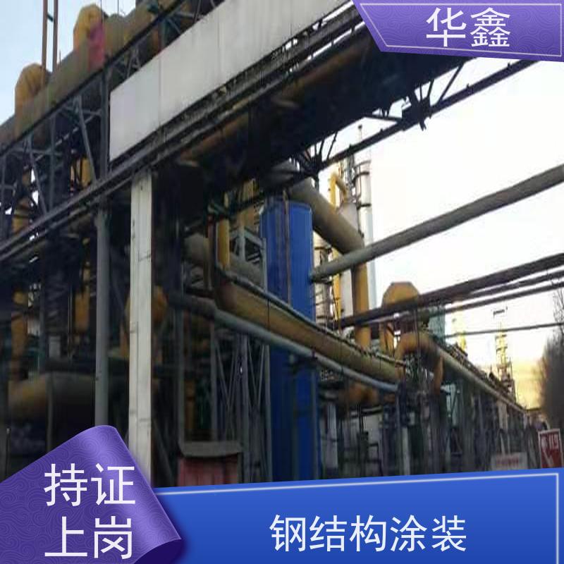 华鑫 钢结构除锈防腐 耐腐蚀 强度高 跨度大 提供咨询服务