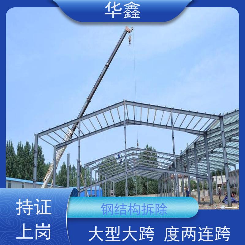 华鑫 钢结构刷油漆防腐 厂房搭建工程 多年经验 品质可信