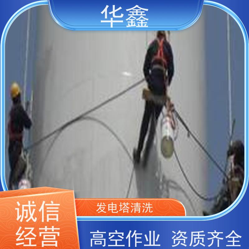 华鑫 风力发电塔清洗 效果好 施工快速 专注质量 可放心