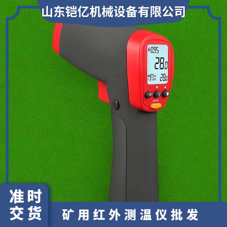 CWH960矿用本质安全型红外测温仪 应用广泛 精心设计 匠心优选