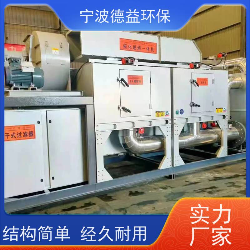 德益环保催化燃烧一体设备简单方便 灵活性好运行稳定