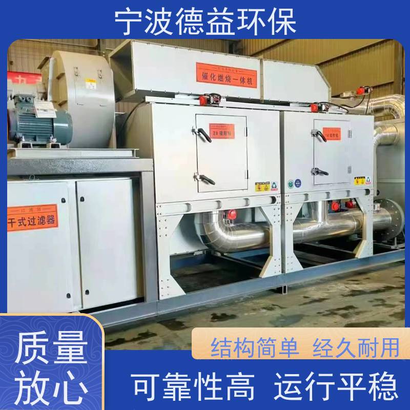 德益环保催化燃烧除臭设备操作简便 适应性强诚信经营 