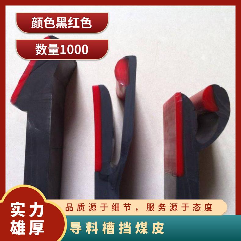 输送带导料槽型聚氨酯防溢裙板 双密封挡煤皮耐摩裙边