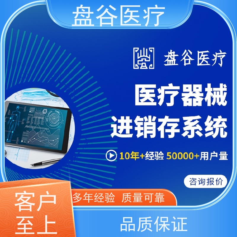 官F认证 医疗erp 二三类器械专用 全国10万用户