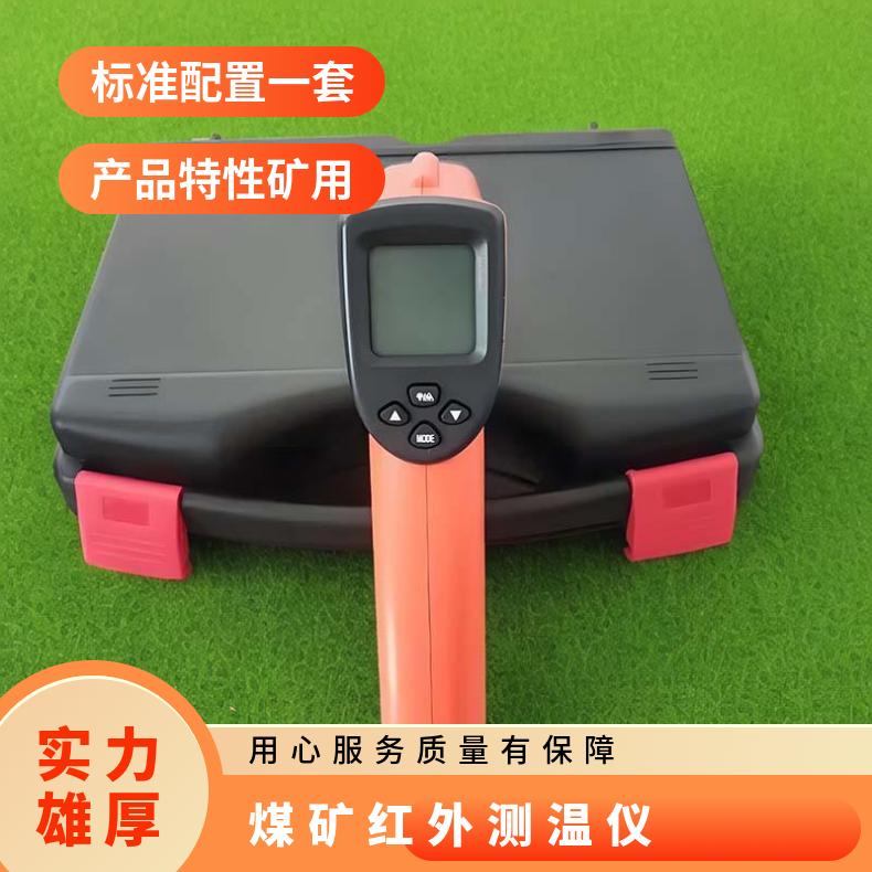 CWH700本质安全型红外测温仪 质量保证 服务优先 客户至上