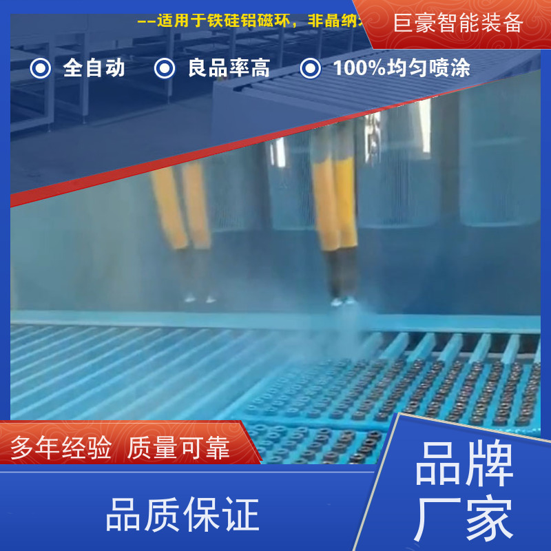 巨豪智能喷涂 磁铁电感喷漆 节省油漆 性能稳定