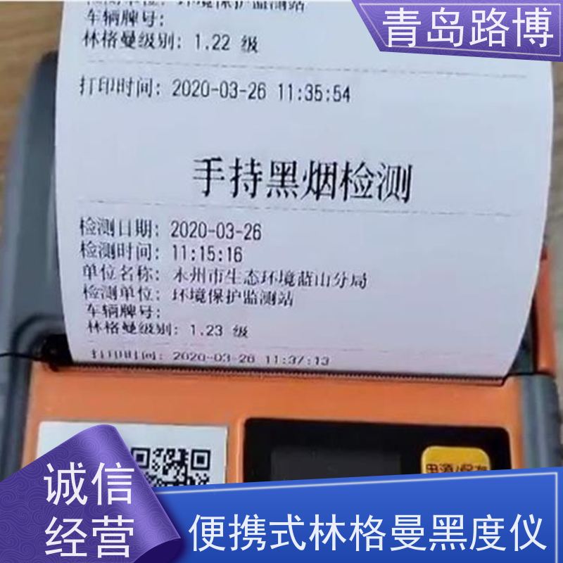  LB-7101型手持式林格曼尾气黑度仪 分体式结构 携带方便