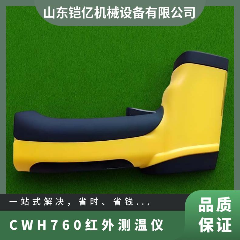 CWH850(A)本安型红外测温仪 批量定制 品类齐全 规模生产