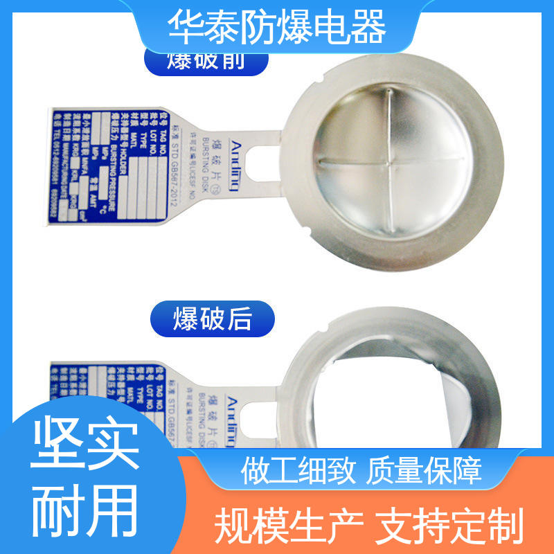 爆破片 材质精选 售后维护 防爆管道 耐腐蚀 华泰电器