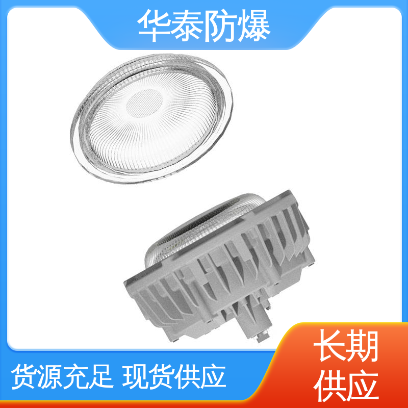 华泰防爆 厂房灯 高光效 材质精选 售后维护 证书齐全