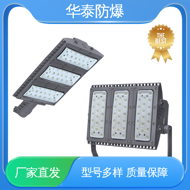 材质精选 售后维护 耐高温 耐腐蚀 厂房灯 华泰防爆