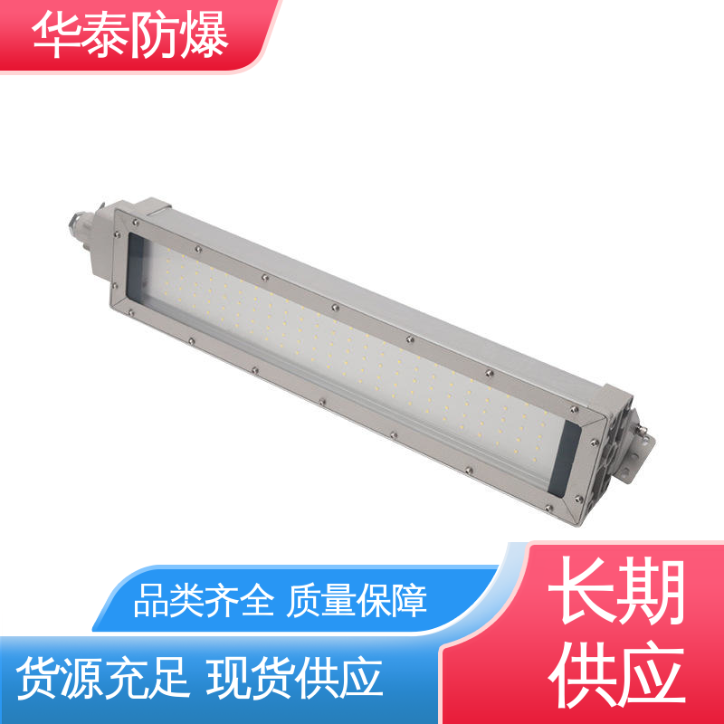  化工业 多年经验 长期供应 防水 高光效 华泰防爆
