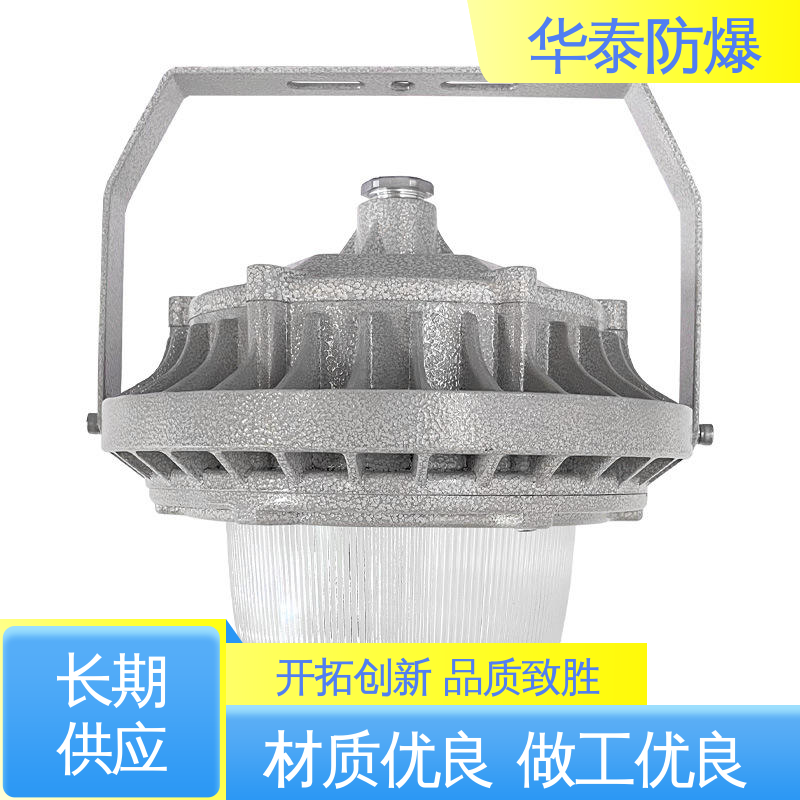 材质优选 发货迅速 证书齐全 厂房灯 耐高温 华泰防爆