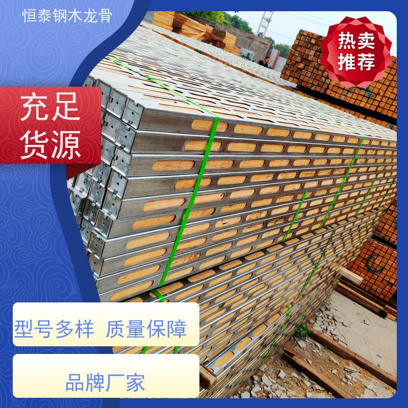 恒泰建材 地梁模板支撑钢包木 学校施工 180天起租 防脱防尘