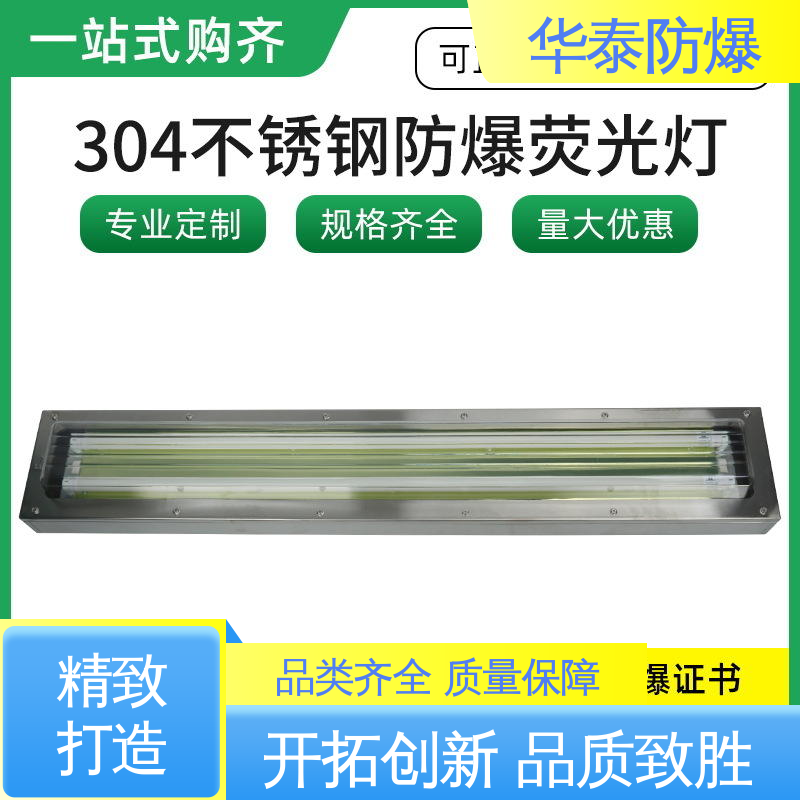 华泰防爆 耐高温 车间 材质优选 发货迅速 高光效