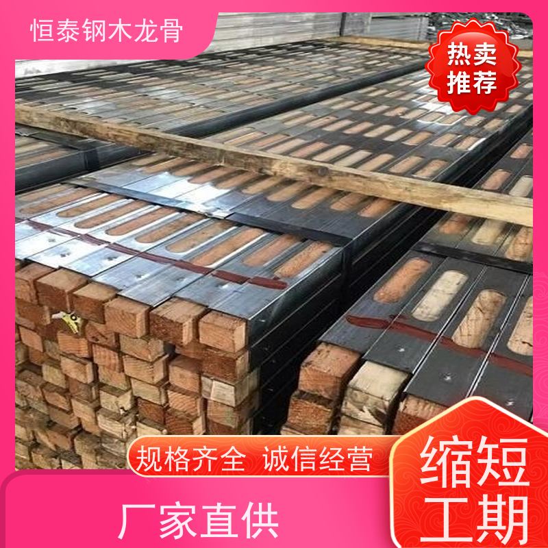 恒泰钢木龙骨 混凝土成型效果好 顶板支撑钢包木 可定制定尺 桥梁建筑
