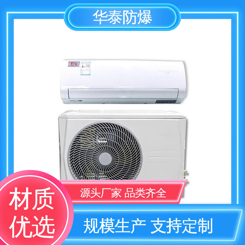 恒温 传输稳定 防爆空调机组 材质精选 售后维护 华泰电气