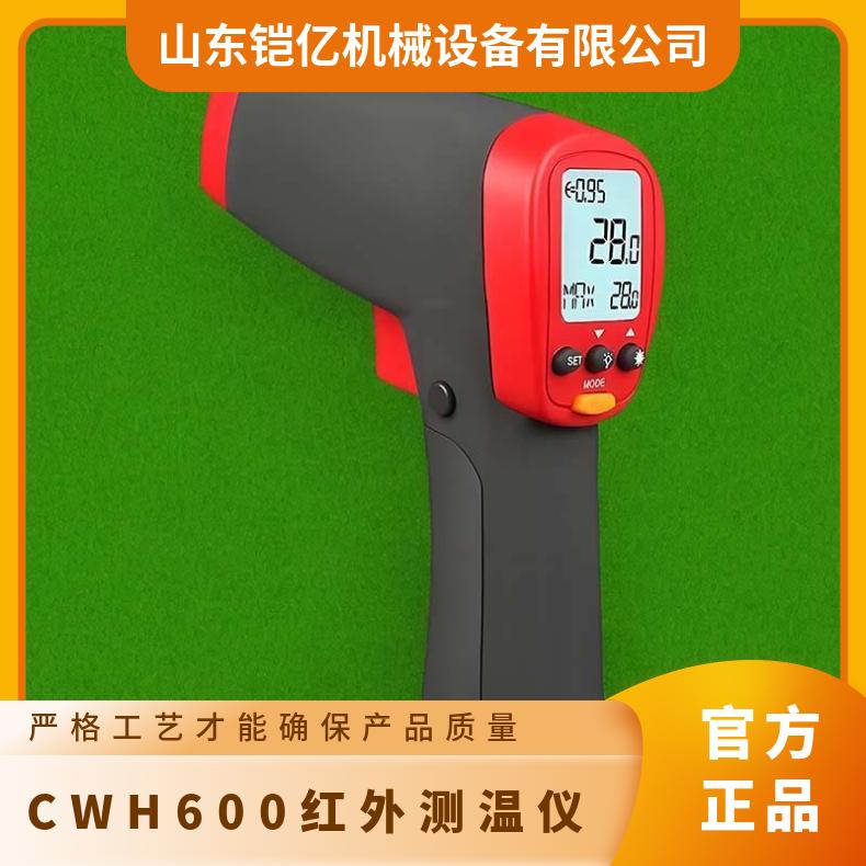 CWH900矿用本安型红外测温仪 运行平稳 服务优先 客户至上