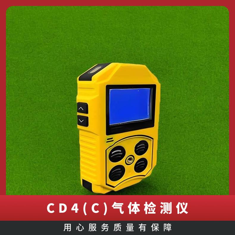 CD4便携式多参数测定器 矿用四合一 扩散式测量法 传感器更精确