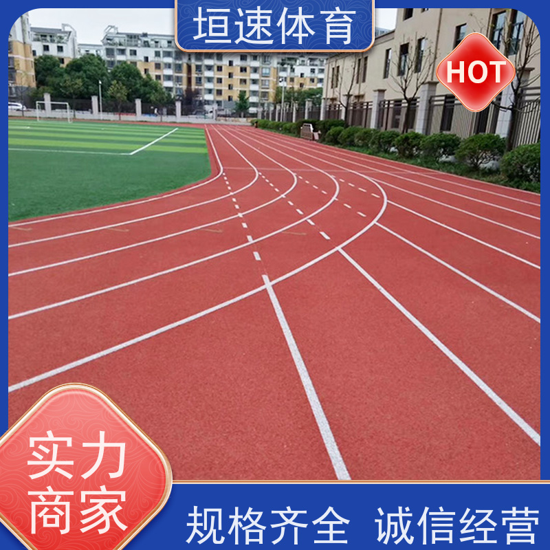 垣速 儿童弹性地垫 小区游乐场地面 公园塑胶跑道耐候性强