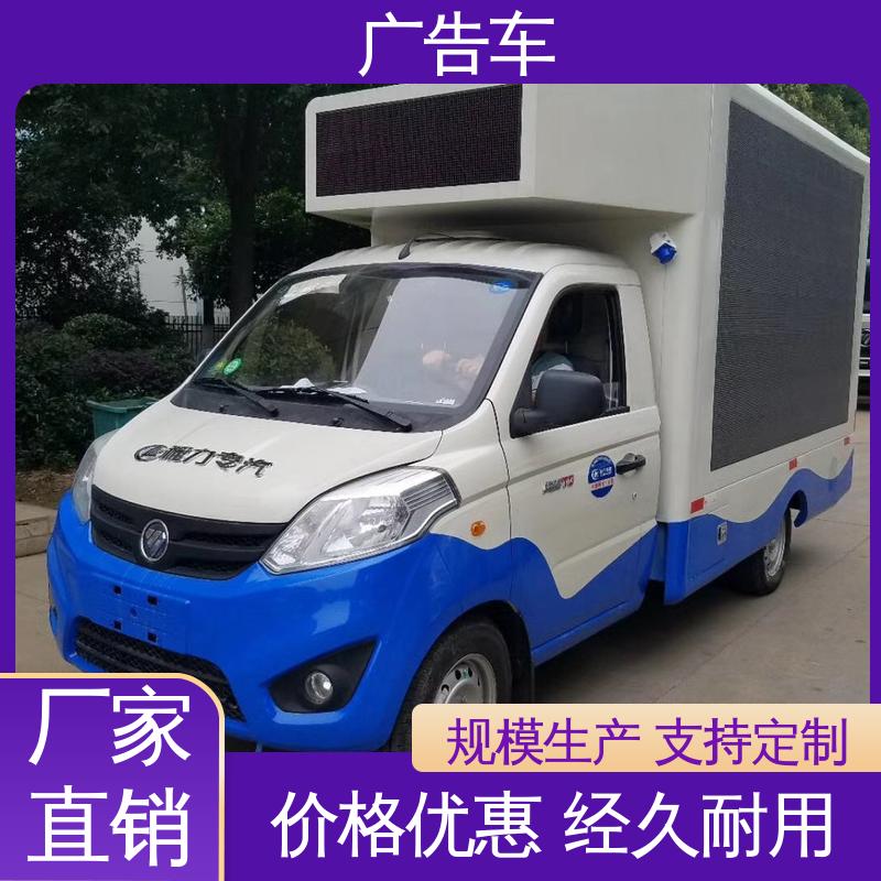 低价出售 传媒车 P4P5彩屏可选 移动媒体宣传车 全国可上户