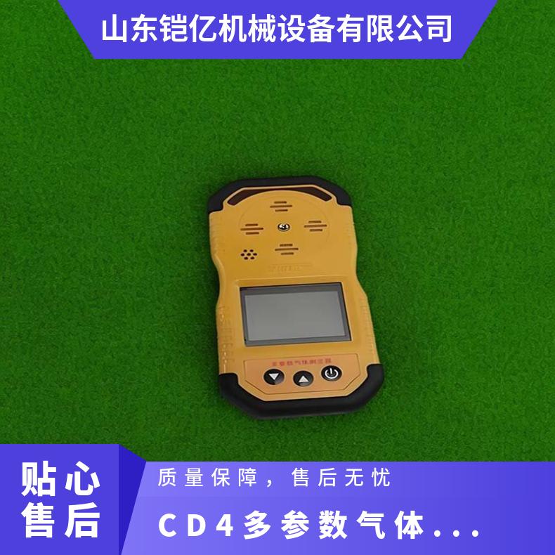 CD4(A)多参数气体测定器性能稳定 矿用四合一检测仪