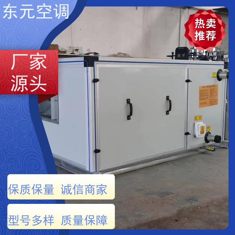 东元15KW净化型空调机组工厂制作产品可定制