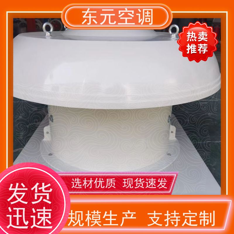 东元空调HTFC-II-15屋顶排风机工厂制作发货外观美观