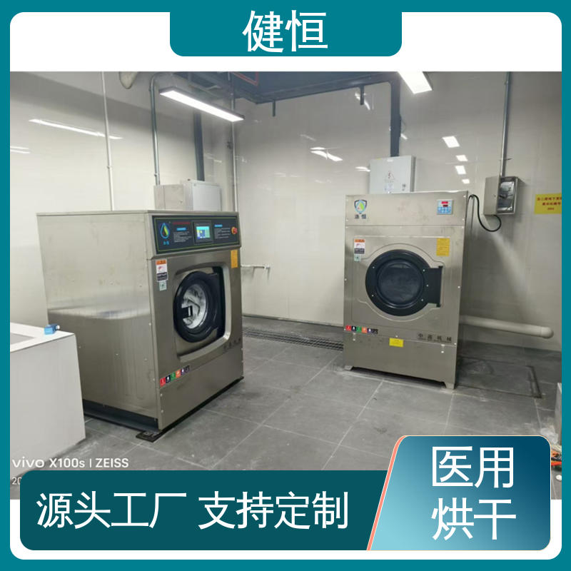 健恒 大型洗涤设备 地巾烘干机 臭氧消毒 源头工厂 支持定制
