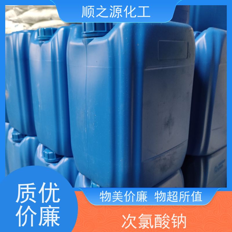 红四方 饮用水级次氯酸钠 广泛应用于多个领域 易溶于水
