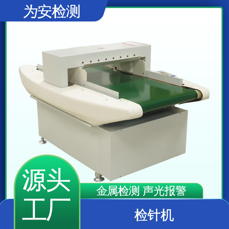 源头工厂 6020 服装金属针织自动检针机 灵敏度十级调节